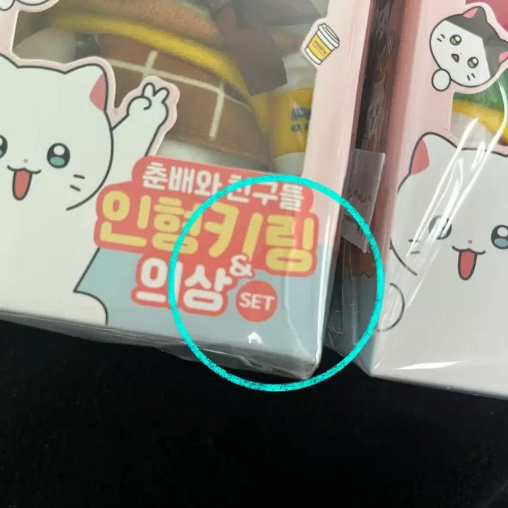 [SOLD OUT] 미개봉 빽다방 냐한남자 춘배인형키링 일괄