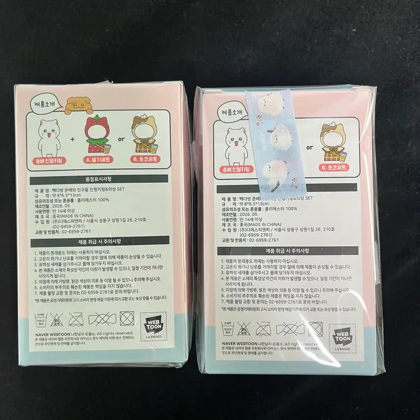 [SOLD OUT] 미개봉 빽다방 냐한남자 춘배인형키링 일괄