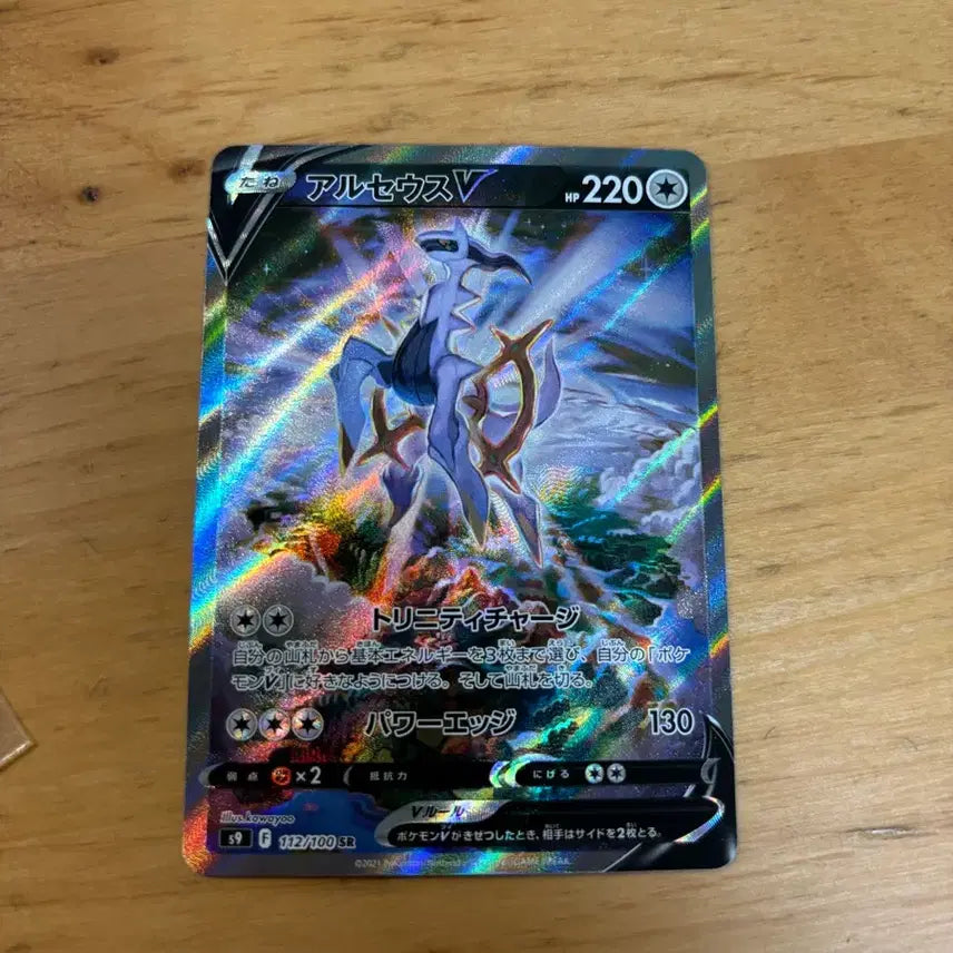 [BUNJANG] Arceus V SR Full Art Card &amp; Charizard V Full Art Card (Japanese Edition) / 포켓몬 카드 아르세우스V SR 특일 일본판, 리자몽V 특일