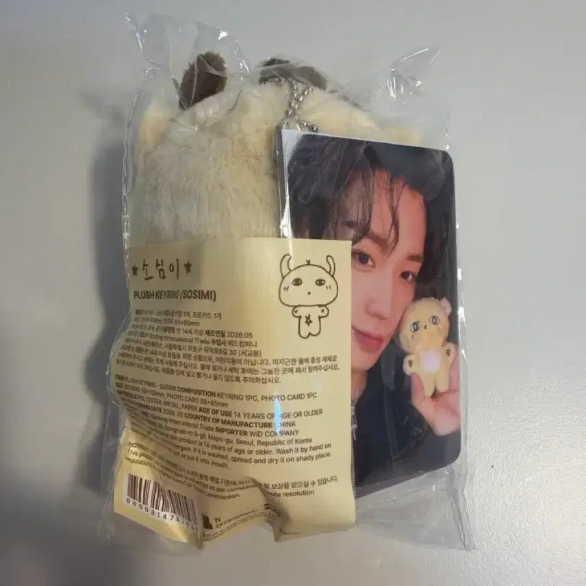[BUNJANG] Park Ji Hoon So-sim Doll (Sealed) / 박지훈 인형 소심이 미개봉 양도
