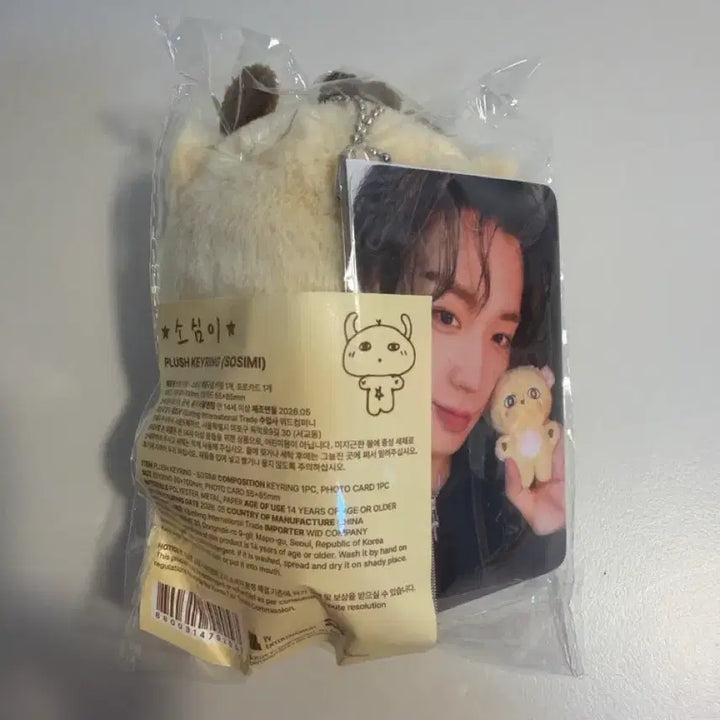 [BUNJANG] Park Ji Hoon So-sim Doll (Sealed) / 박지훈 인형 소심이 미개봉 양도