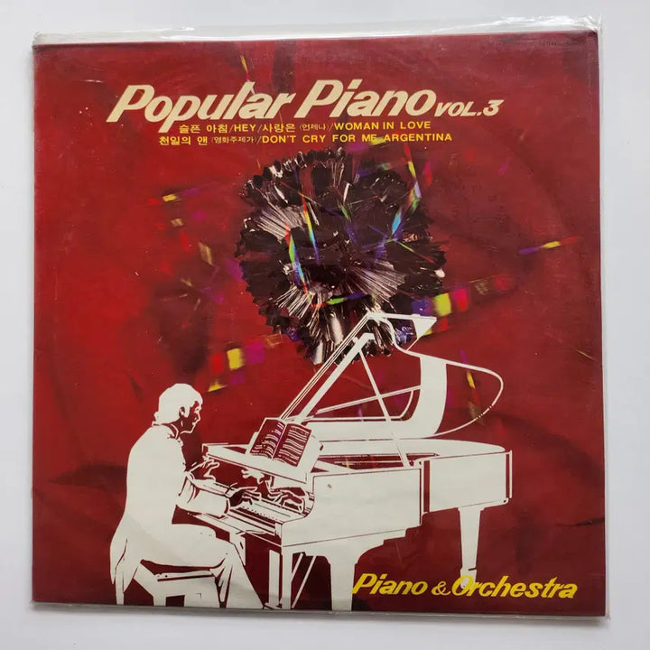 [BUNJANG] POPUL Piano &amp; Orchestra 3 LP Set (Sealed) / POPUL PIANO&amp;ORCHESTRA 3 LP / 미개봉