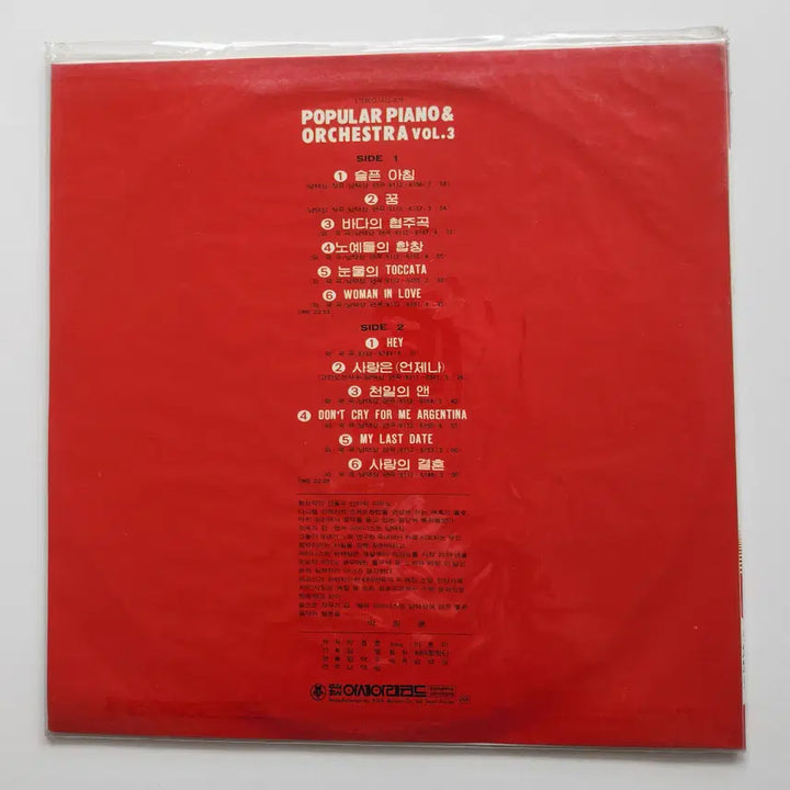 [BUNJANG] POPUL Piano &amp; Orchestra 3 LP Set (Sealed) / POPUL PIANO&amp;ORCHESTRA 3 LP / 미개봉