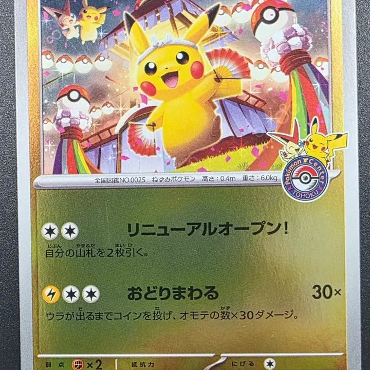 [BUNJANG] Pokemon Tohoku Pikachu PROMO 260/SV-P Trading Card / 포켓몬카드 토호쿠의 피카츄 PROMO 260/SV-P