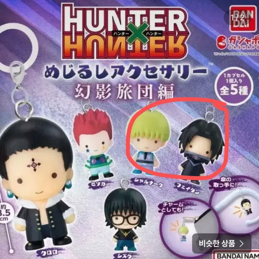 [BUNJANG] Hunter x Hunter Phantom Troupe Chrollo/Phinks/Machi Merchandise Bundle Set / 일괄 샤르나크/페이탄 헌터헌터 환영여단 메지루시