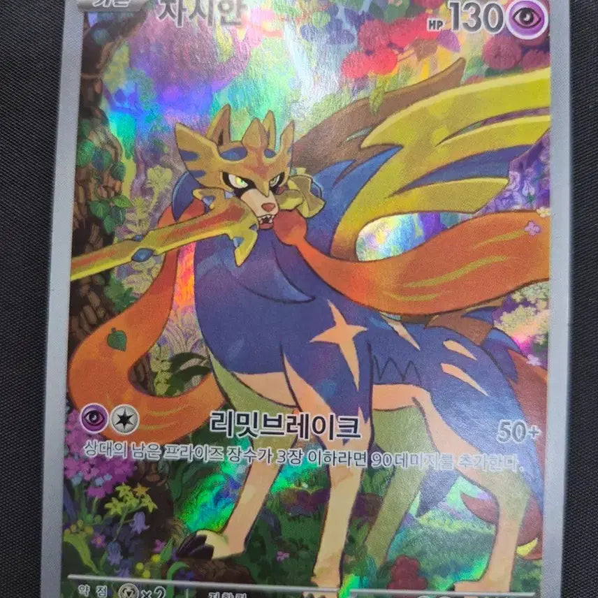 [BUNJANG] Zacian AR Trading Card with Toploader / 자시안 AR +탑로더 보관