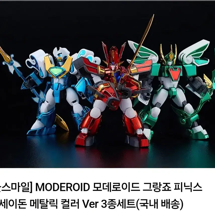 [BUNJANG] MODEROID Metallic Version Granzort / 모데로이드 메탈릭 버전 그랑죠