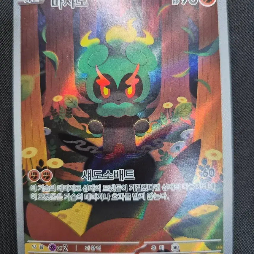 [BUNJANG] Marshado AR Card (S-Grade) with Toploader / [S급] 마샤도 AR +탑로더 보관