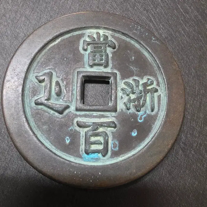 [SOLD OUT] 고대 중국 동전 엽전