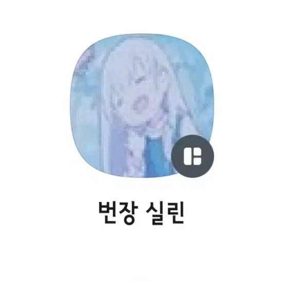 [BUNJANG] Pixelie Misuban Cube Keyring (Gift with Purchase) / 픽셀리 뜰팁 미수반 30만원 증정품 큐브키링