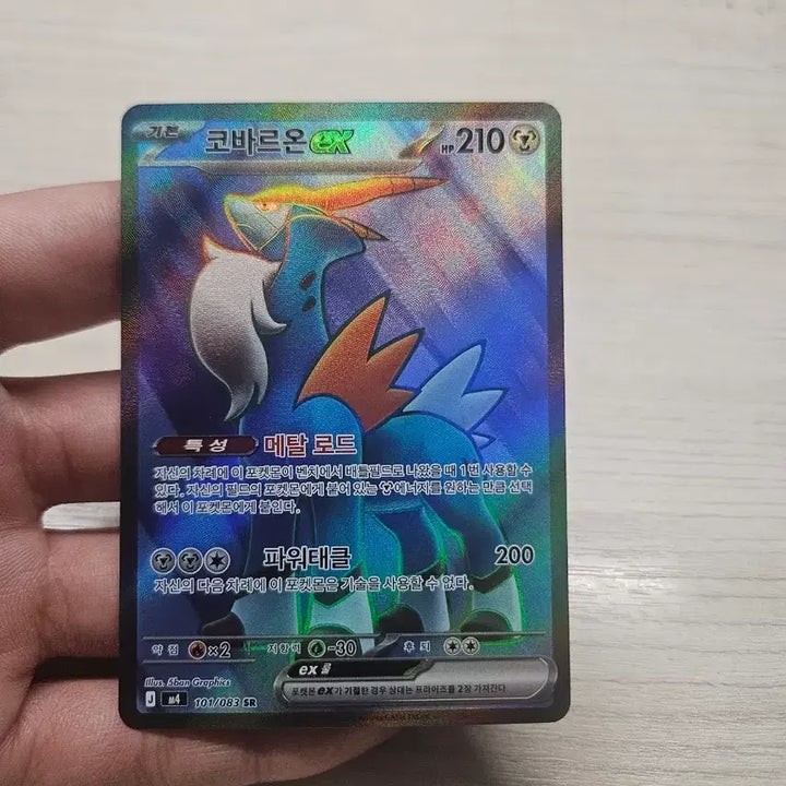 [BUNJANG] Cobalion EX SR Card / 코바르온 sr