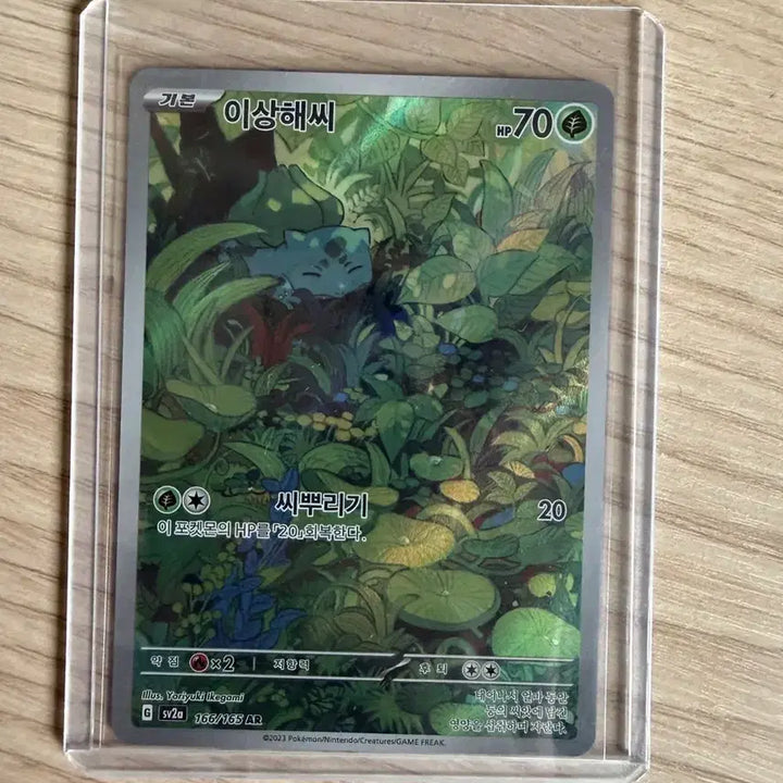 [BUNJANG] Bulbasaur AR Card (151+ Packs) / 151팩 이상해씨 ar