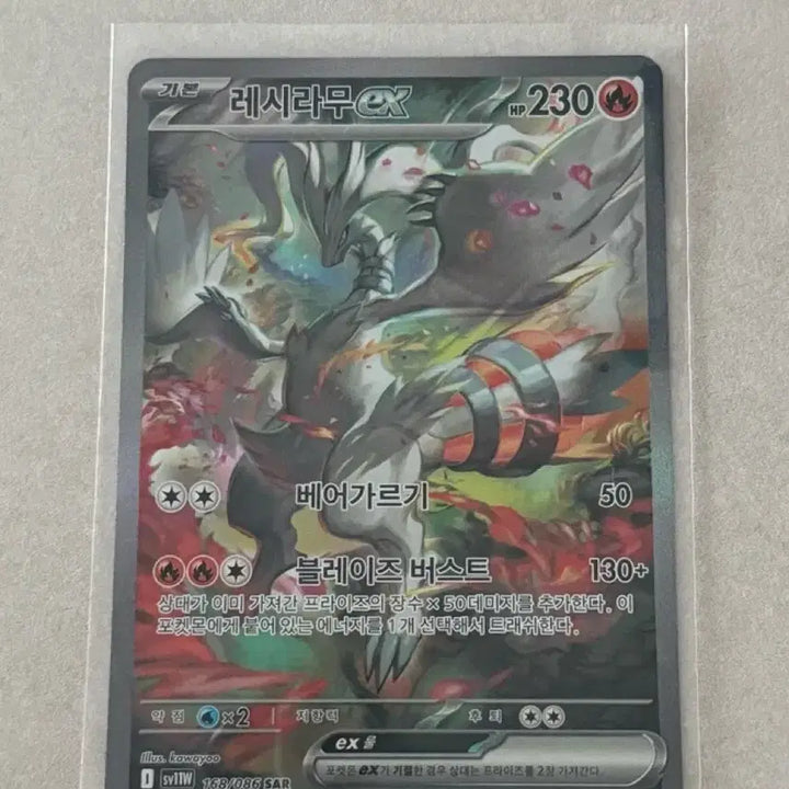 [BUNJANG] Reshiram EX SAR Card / 레시라무 EX SAR
