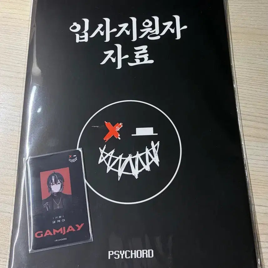 [BUNJANG] Psycode Application Form / 싸이코드 입사지원서