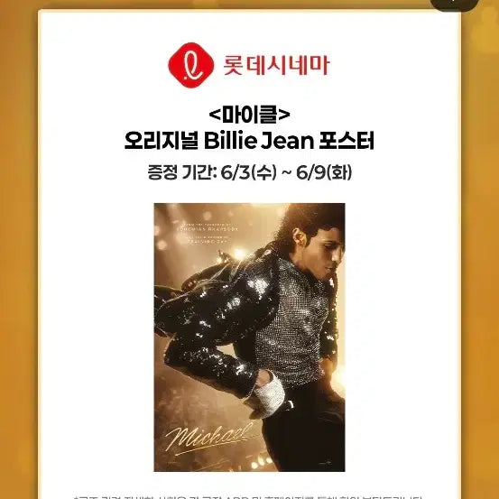[BUNJANG] Michael Jackson Billie Jean Original Poster (A3) / 마이클 4주차 오리지널 Billie Jean 포스터 (A3) 팝니다