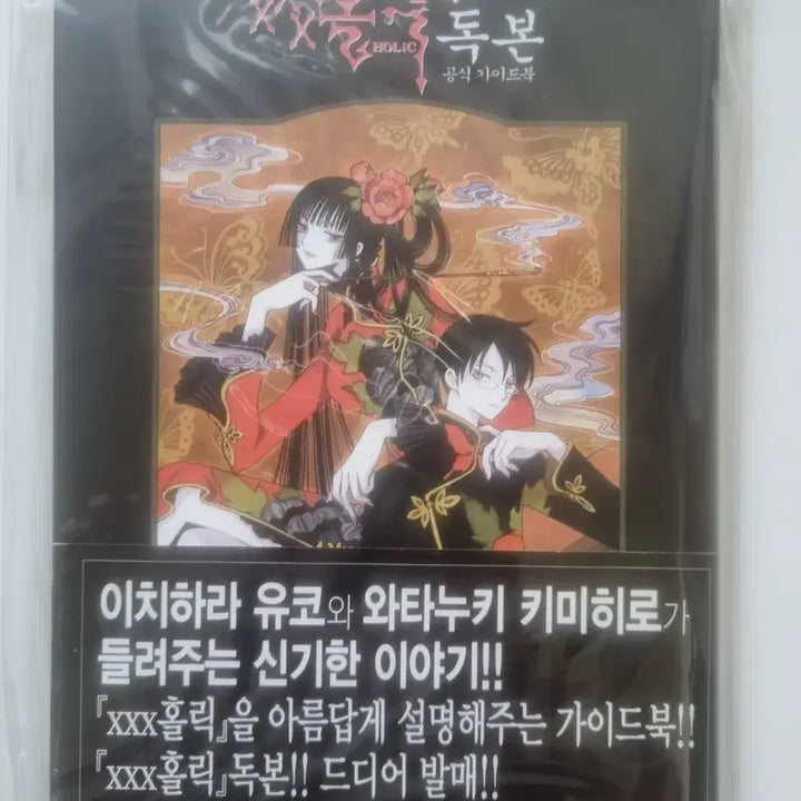 [BUNJANG] XXXHOLIC Dokbon Limited Edition / xxx홀릭 독본 초판 팝니다