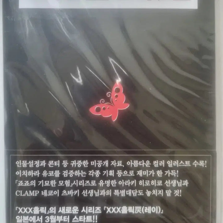 [BUNJANG] XXXHOLIC Dokbon Limited Edition / xxx홀릭 독본 초판 팝니다