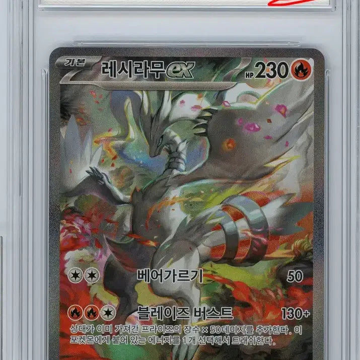[BUNJANG] Reshiram SAR BRG 9 / 레시라무 sar brg9등급