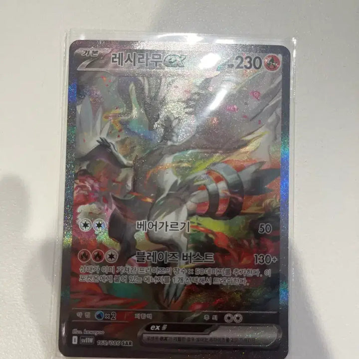 [BUNJANG] Pokemon Card Reshiram EX SAR / 포켓몬카드레시라무ex sar
