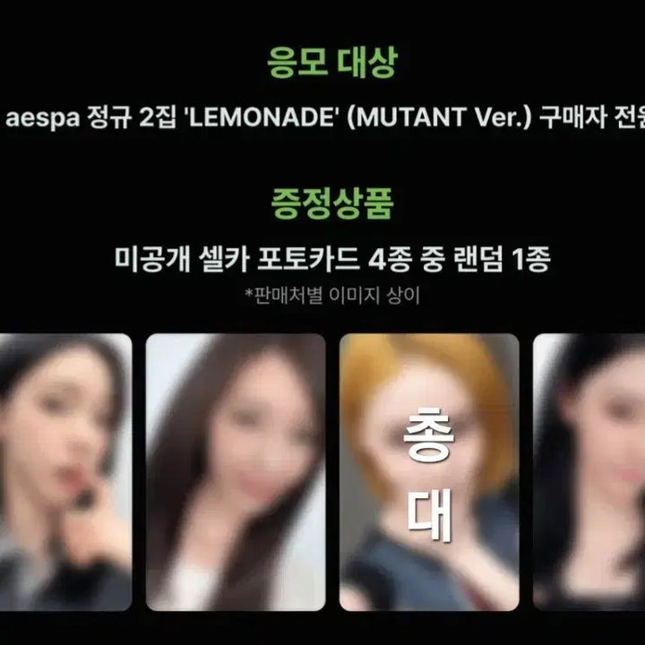 [BUNJANG] Aespa Lemonade Makestar Lucky Draw Split Set Regular 2nd Album / 최저가 젤닝 | 에스파 레모네이드 메이크스타 럭드 분철 정규2집