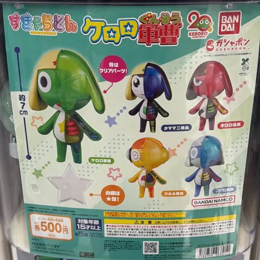[SOLD OUT] 케로로 스켈레톤 가챠 미개봉