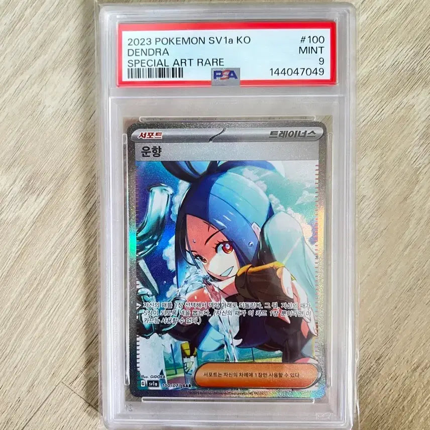 [BUNJANG] Pokemon Card Unryang SAR PSA 9 / 포켓몬카드 운향 sar psa9