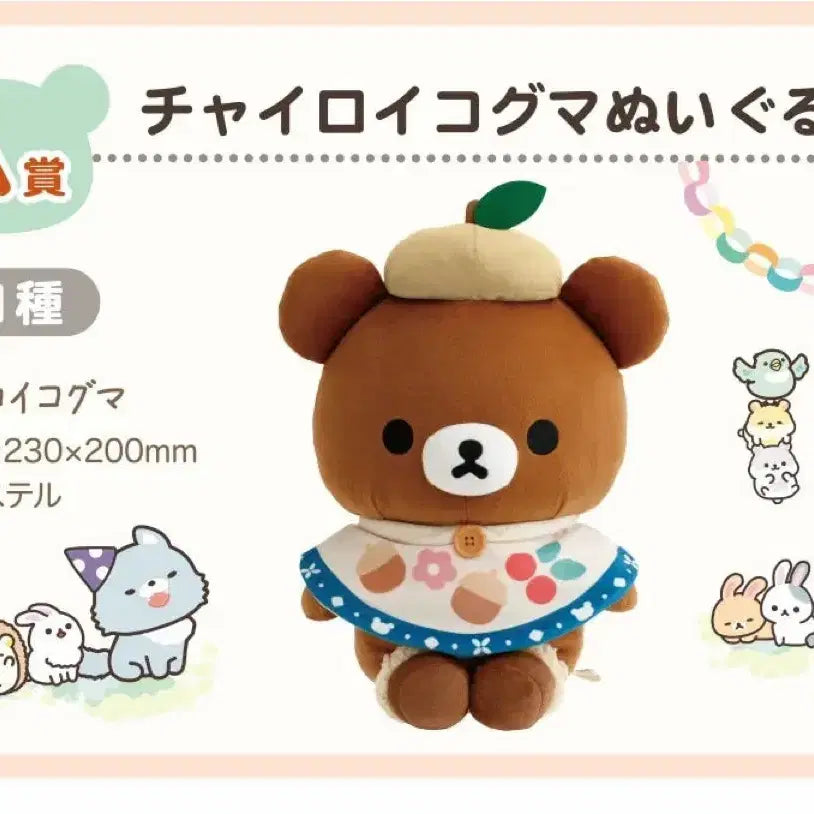 [BUNJANG] Rilakkuma Kuji Aisatsu Chairokoguma Plush Doll / 리락쿠마 쿠지 A상 차이로이 코구마 인형