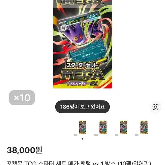 [BUNJANG] Pokemon TCG Mega Gengar EX Starter Set (Japanese) - 2-Set Bundle / 미) 포켓몬스터 메가 팬텀 EX 스타터 세트 일판 2개남음