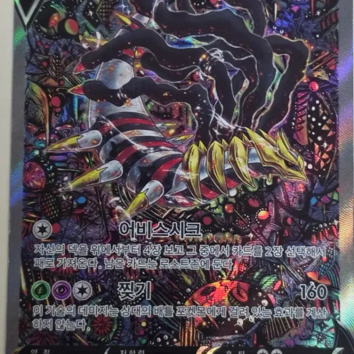 [BUNJANG] Pokemon Card Giratina V Special Illustration Rare / 포켓몬 카드 기라티나 V 특일(최저가)급처합니다