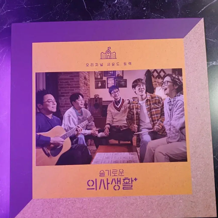 [BUNJANG] Hospital Playlist Season 1 Original Soundtrack Double LP / 슬기로운 의사생활 시즌1  더블LP
