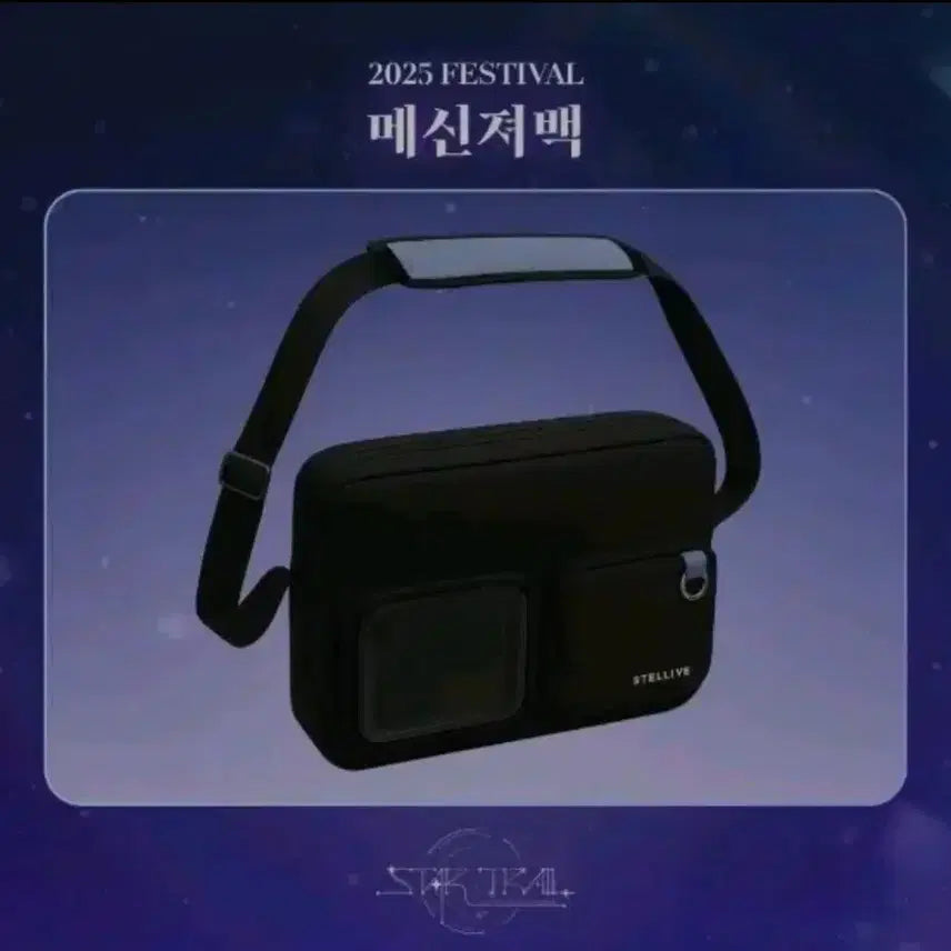 [BUNJANG] Stelive 2025 Festival Messenger Bag / 스텔라이브 메신저백