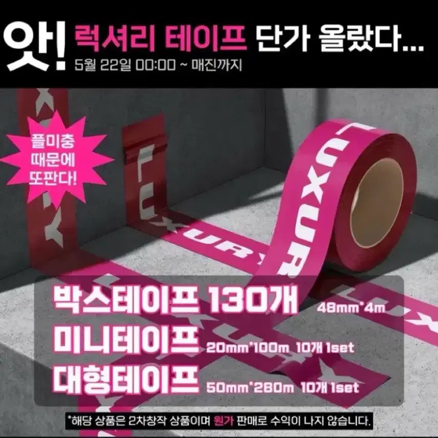 [BUNJANG] Luxury Tape Box Tape / 럭셔리테이프