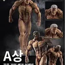 [BUNJANG] Attack on Titan Armor Titan Ichiban Kuji Figure / 진격의 거인 제일복권 갑옷거인 택포 (48)