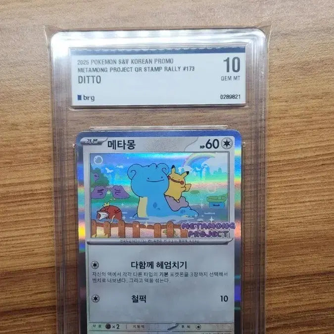 [BUNJANG] Pokemon Metamon Promo GEM MT 10 Card / 포켓몬카드 잠실 메타몽 프로모 brg10
