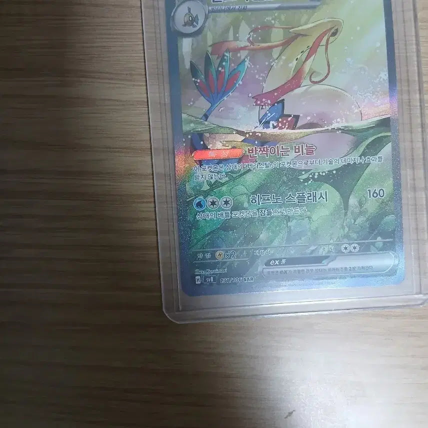 [BUNJANG] Mewtwo SAR / 밀로틱 sar