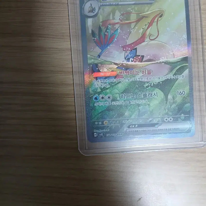 [BUNJANG] Mewtwo SAR / 밀로틱 sar