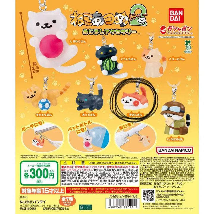 [BUNJANG] Neko Atsume 2 Seal Gacha Keyring / 네코아츠메 2 메지루시 가챠 키링 양도