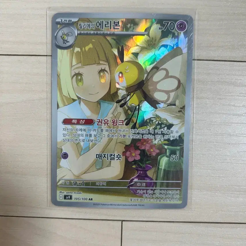 [BUNJANG] Pokemon Card Lillie&