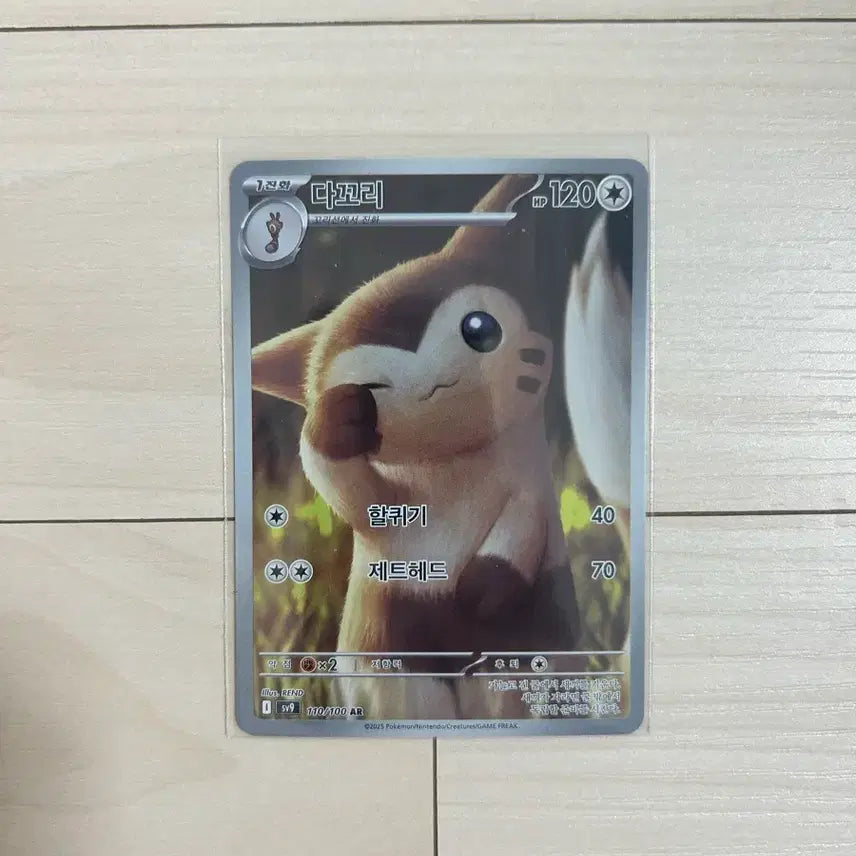 [BUNJANG] Pokemon Card Dakori AR / [포캣몬카드] 다꼬리 ar