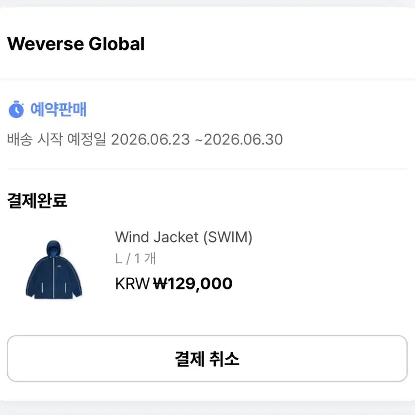 [SOLD OUT] 방탄 - SWIM 바람막이