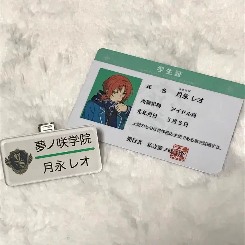 [BUNJANG] Ensemble Stars Tsuknaga Leo Yumenosaki Academy Name Tag &amp; Student ID Set / 앙스타 츠키나가 레오 유메노사키 명찰 학생증 판매