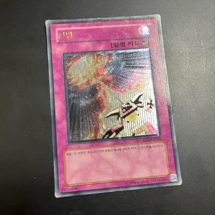 [BUNJANG] Yu-Gi-Oh! Trap Card - Divine Punishment (Ultimate Rare) / 유희왕 천벌 얼티 팝니다