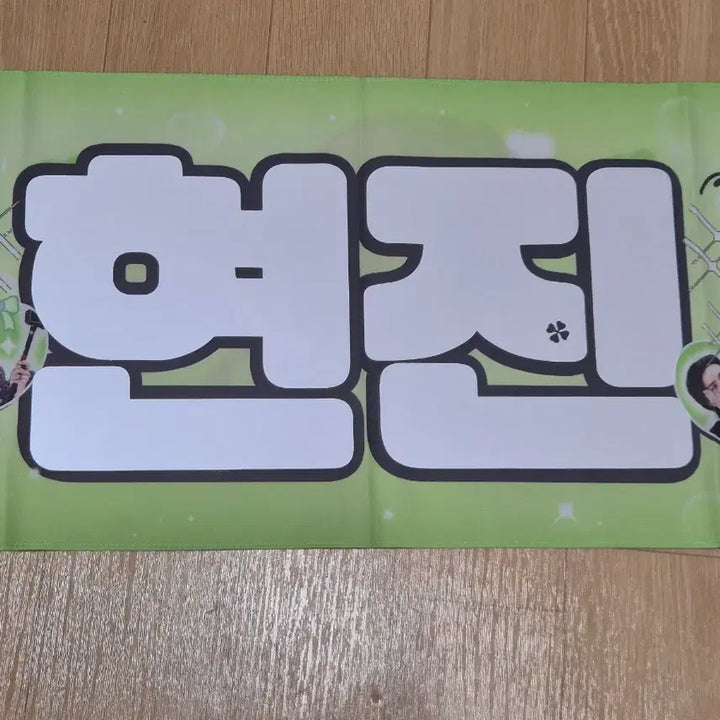 [BUNJANG] Stray Kids Hyunjin Slogan / 스키즈 스트레이키즈 현진 슬로건