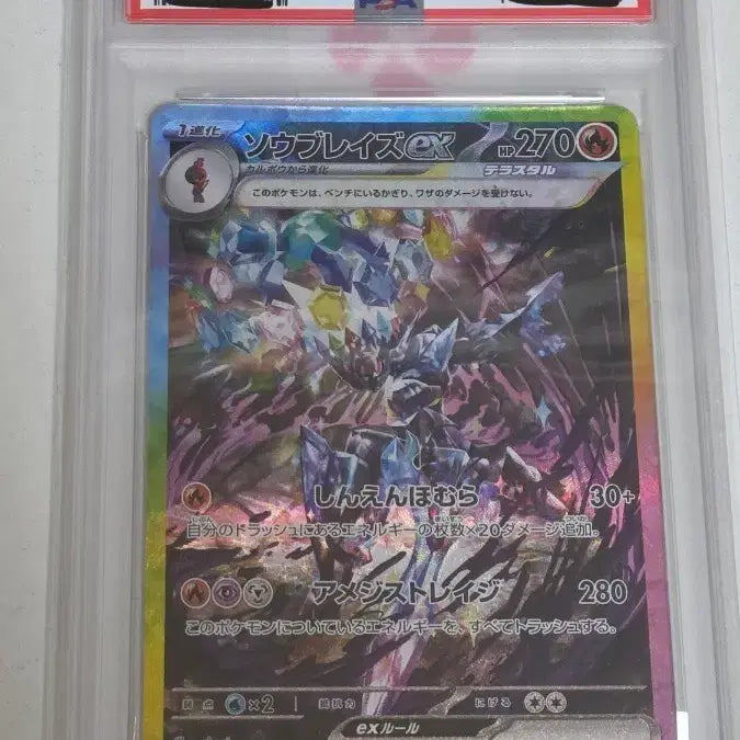 [BUNJANG] Parablaze SAR PSA 10 Japanese Edition / [일판]파라블레이즈 sar psa 10