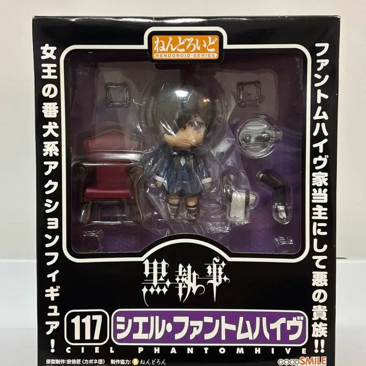 [BUNJANG] Kuroshitsuji Ciel Phantomhive Nendoroid (First Edition) / 흑집사 시엘 넨도로이드 피규어 / 팬텀하이브 넨도 구판