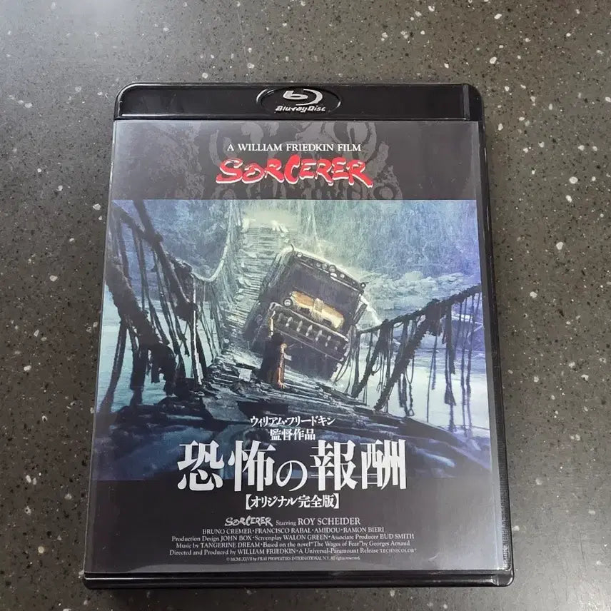 [BUNJANG] Sorcerer Blu-ray Japanese Edition / 소서러 블루레이 일판