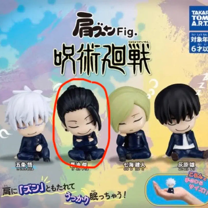 [BUNJANG] Jujutsu Kaisen Shoulder Sit Gacha Suguru Geto / 주술회전 어깨쿵 가챠 (게토)