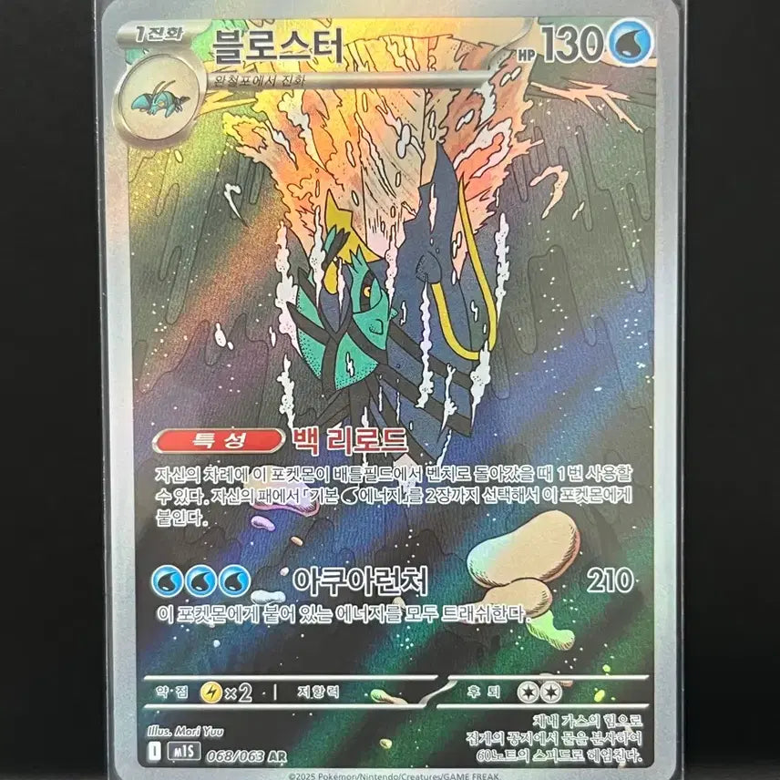 [SOLD OUT] 블로스터 ar (메가심포니아) 포켓몬 카드