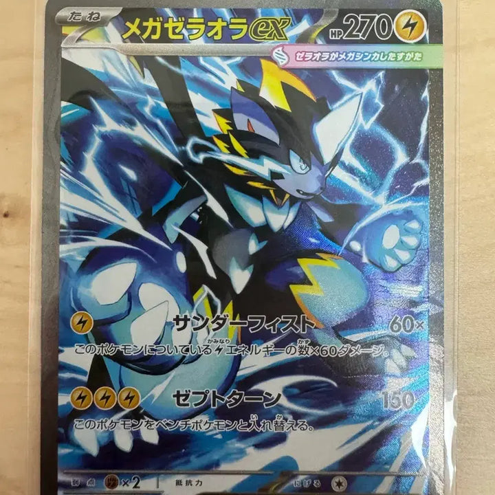 [BUNJANG] Pokemon Card Mega-Zeraora EX SAR / 포켓몬카드 메가제라오라 EX SAR