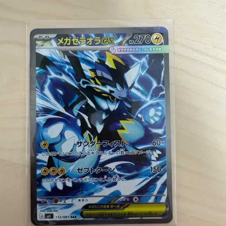 [BUNJANG] Pokemon Card Mega-Zeraora EX SAR / 포켓몬카드 메가제라오라 EX SAR